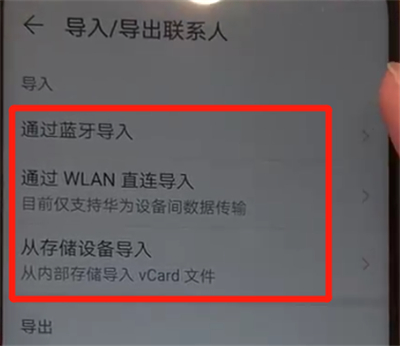 华为nova4中导入联系人的简单操作教程截图