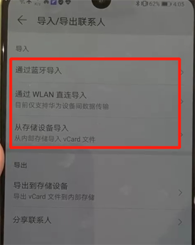 华为p30pro中导入联系人的简单操作截图