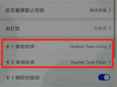 华为p30pro中更改铃声的操作教程截图