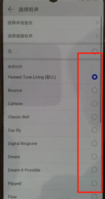 华为p30pro中更改铃声的操作教程截图