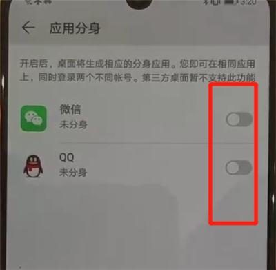 华为p30pro中开启应用分身的操作过程截图