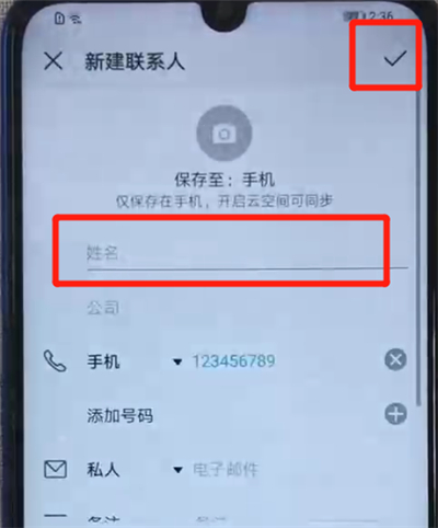 荣耀20i中添加联系人的简单操作教程截图