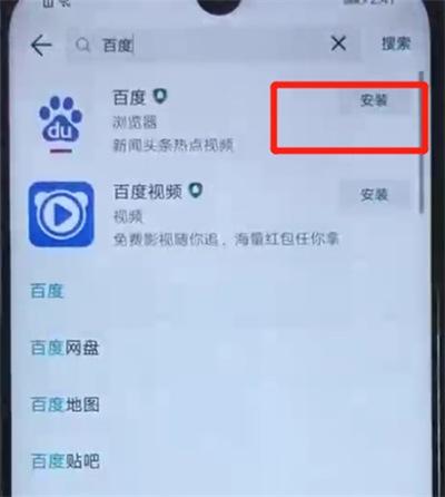荣耀20i中下载软件的操作教程截图