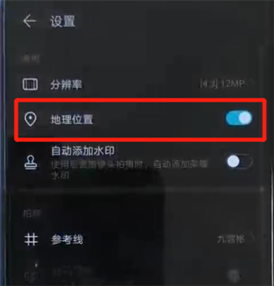 荣耀20i关闭照片地理位置显示的简单操作方法截图