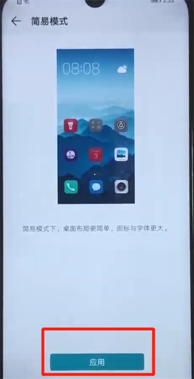 荣耀20i进入简易模式的简单操作教程截图