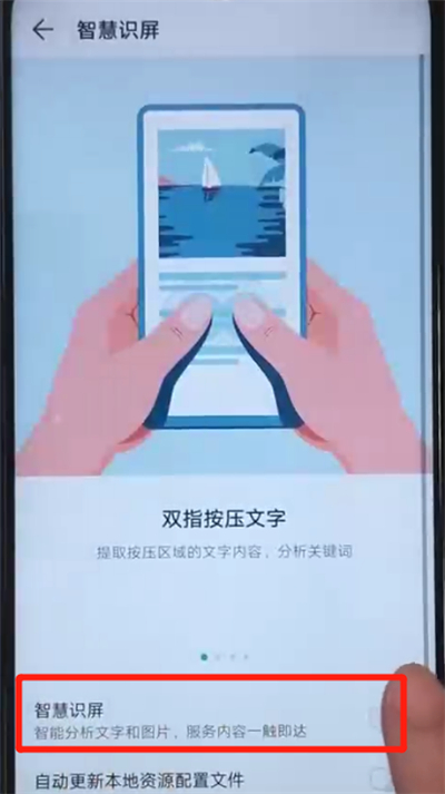 荣耀20i中开启智慧识屏功能的操作教程截图