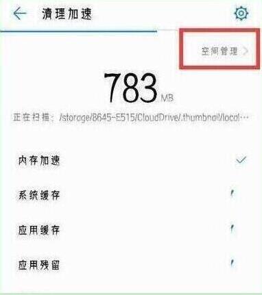 荣耀20s中卸载系统应用的操作教程截图