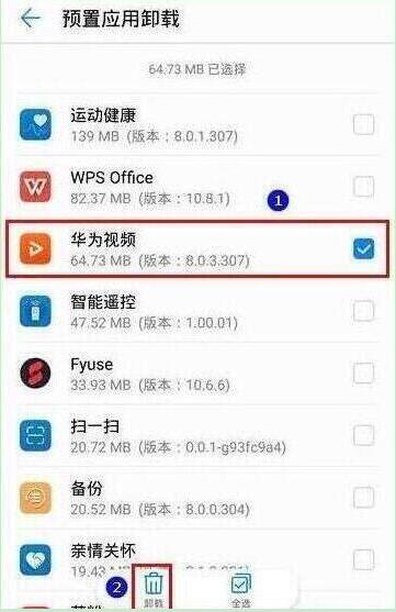 荣耀20s中卸载系统应用的操作教程截图