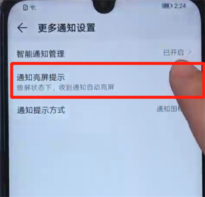 荣耀20i关闭通知亮屏的操作过程截图