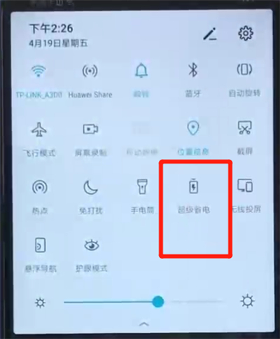 荣耀20i中开启省电模式的操作教程截图