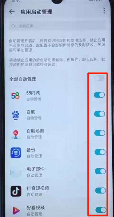 荣耀20i中关闭应用自启动的操作教程截图
