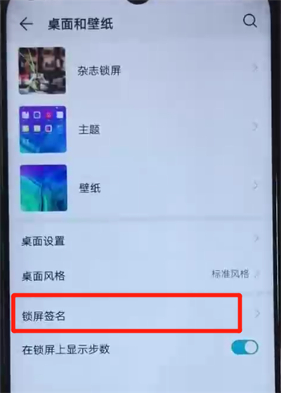 荣耀20i中设置锁屏签名的操作教程截图