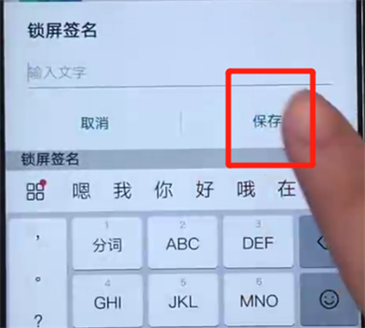 荣耀20i中设置锁屏签名的操作教程截图