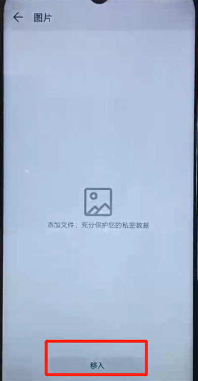 荣耀20i中隐藏照片的简单教程截图