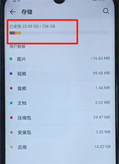 荣耀20i中查看剩余内存的简单操作教程截图