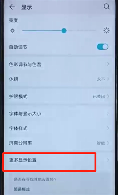 荣耀20i中显示实时网速的操作教程截图
