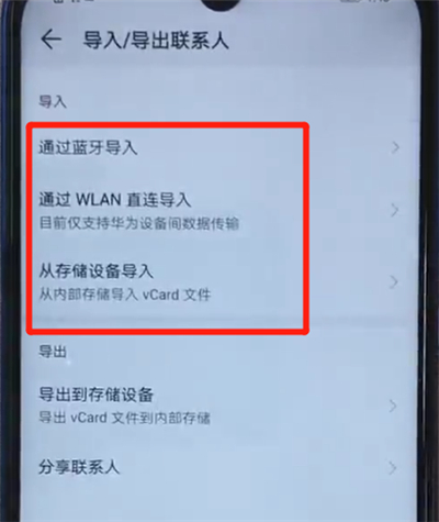 荣耀20i中导入联系人的操作教程截图