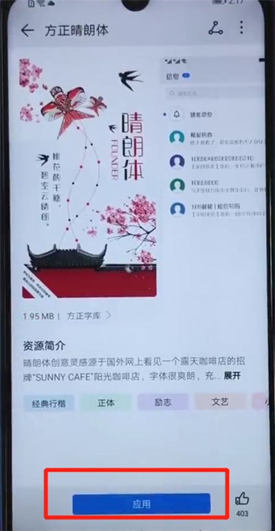 荣耀20i中更改字体样式的操作方法截图