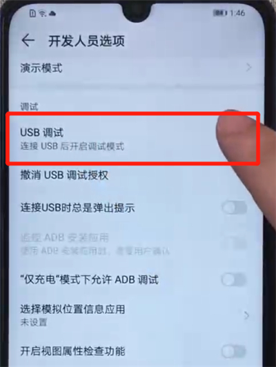 荣耀20i中开启usb调试的操作教程截图