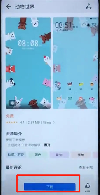 荣耀20i中更换主题的操作方法截图