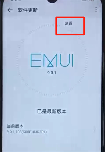 荣耀20i关闭系统自动更新的简单操作截图
