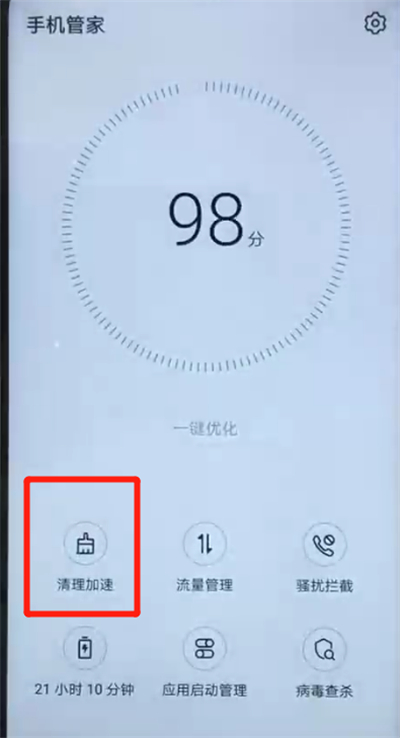 荣耀20i中清理缓存的操作方法截图