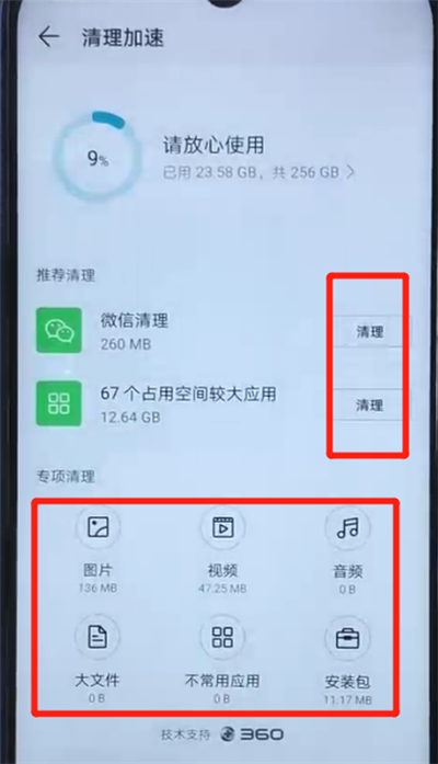 荣耀20i中清理缓存的操作方法截图