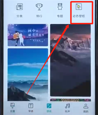 荣耀20i设置动态壁纸的操作方法截图