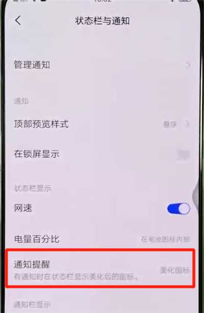 vivox27关闭通知提醒的操作教程截图