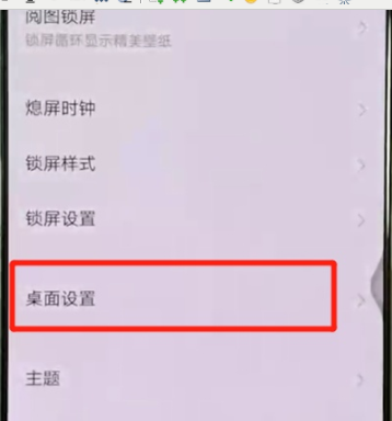 vivox27中设置动态图标的操作教程截图