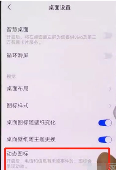 vivox27中设置动态图标的操作教程截图
