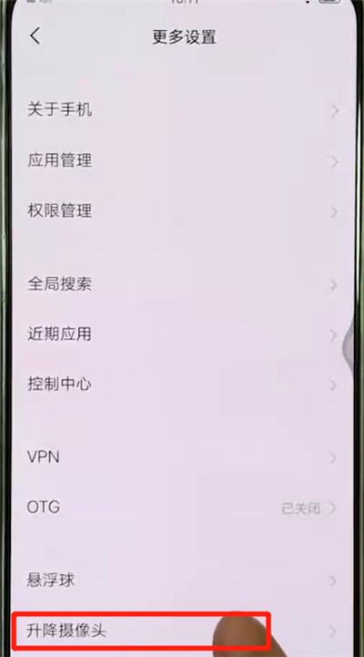 vivox27中更换摄像头升降音效的简单操作截图