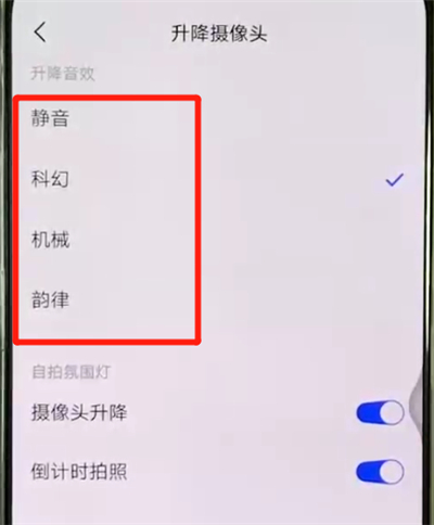 vivox27中更换摄像头升降音效的简单操作截图