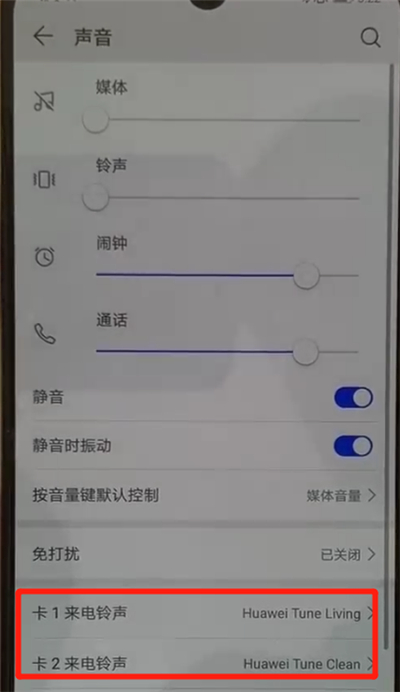 华为p30中设置铃声的简单操作截图