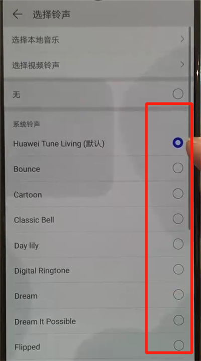 华为p30中设置铃声的简单操作截图