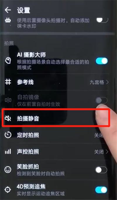 华为mate20pro关闭相机快门声的操作教程截图
