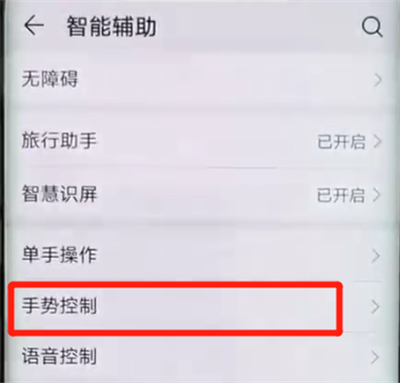华为mate20pro设置翻转静音的操作教程截图