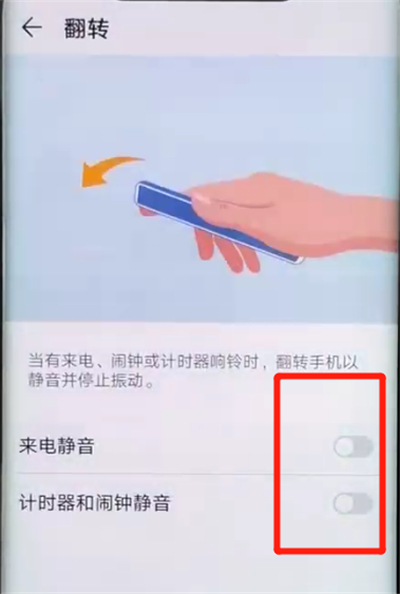华为mate20pro设置翻转静音的操作教程截图