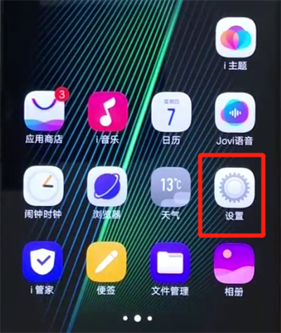 iqoo手机关闭通知亮屏的操作教程截图