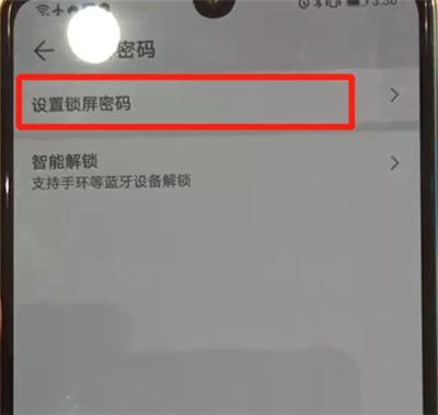 华为p30中解除锁屏密码的操作教程截图
