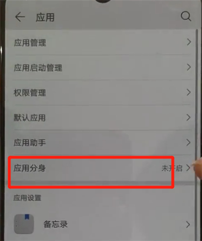华为p30中创建微信分身的操作教程截图