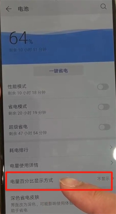 华为p30中显示电量百分比的操作教程截图