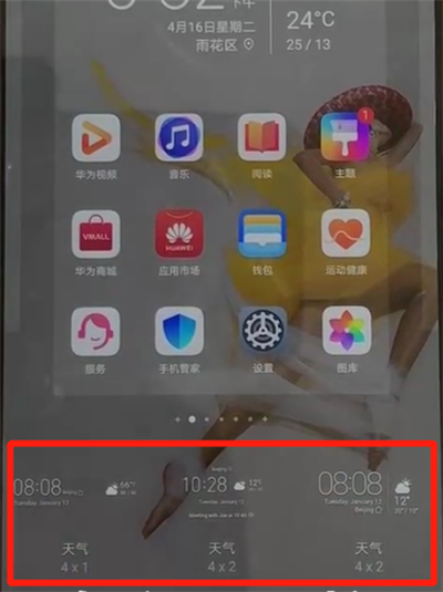华为p30中显示时间和天气的操作教程截图