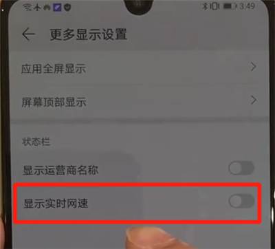 华为p30中显示网速的操作教程截图