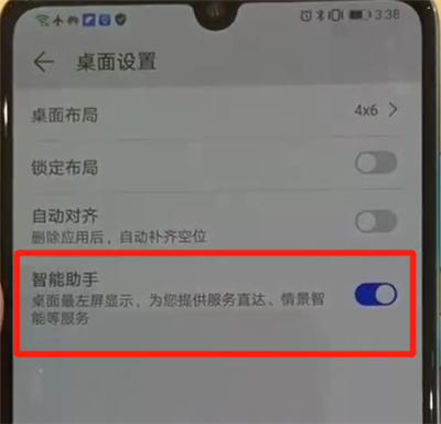 华为p30关闭智能助手的操作教程截图