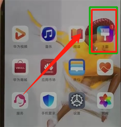 华为p30更换主题的操作方法截图