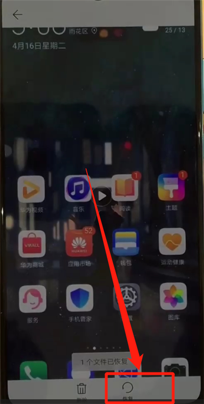 华为p30里恢复照片简单操作教程截图