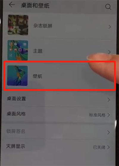 华为p30中设置动态壁纸的简单操作教程截图