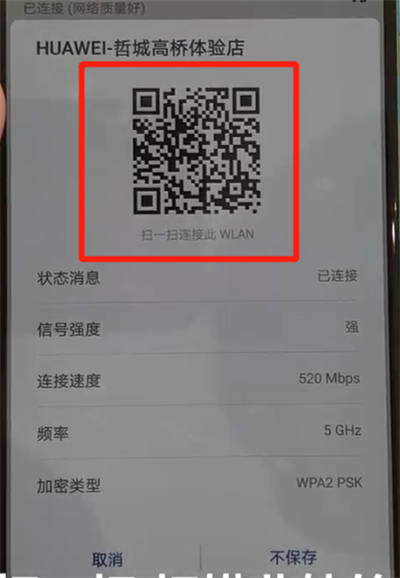 华为p30中查看wifi密码的简单操作截图