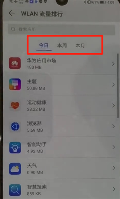 华为p30中查询流量的简单操作方法截图